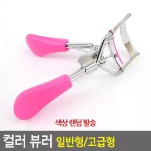 [골드스마일]눈썹뷰러 가성비뷰러 눈썹집게 속눈썹뷰러 속눈썹올리