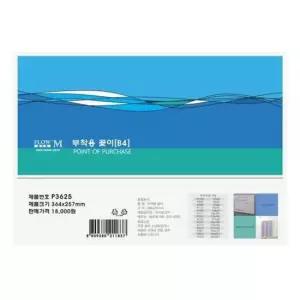 [문구/오피스] B4 P3625 부착용 꽂이 사무용품 (364x257mm)