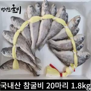 법성포 영광굴비 선물세트 20미 1.8KG