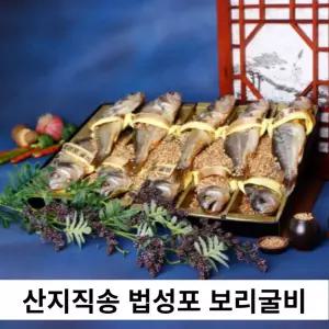 할배어부 특대 영광 법성포 보리굴비 선물세트 10마리