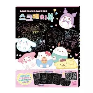 학산문화사 색칠놀이 산리오캐릭터즈 스크래치북/그림/물감/데코펜/그라스데코/만들기/꾸미기/장식/모양틀/