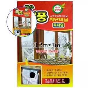 쌍문상회 창문바람막이 방풍비닐 특대형3.2x3m