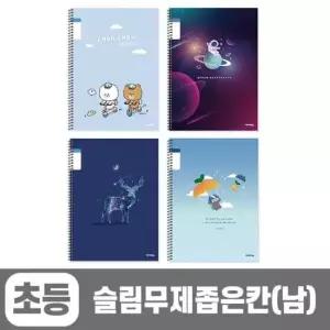 [문구/오피스] 초등슬림 1세트) 좁은칸 무제 남 사무용품 (10개