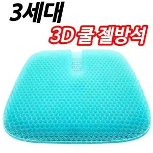 3세대 구조 쿨링 젤방석 커버포함 쿨시트 여름 아이스 얼음방석 쿨방석