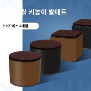 높이조절 쇼파 식탁 침대발통