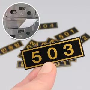 [콩심팥심]현관문 번호판 호실판 아파트 우편함 표시용 집호수