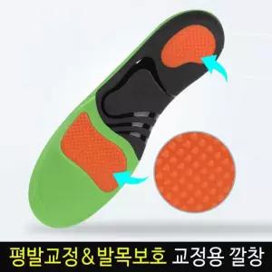 교정용 기능성 깔창 아치 평발 골프 신발 안전화 군화 행군 족저근막염 인솔