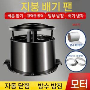 벤츄레이터 산업용환풍기 환기구캡 동력 환풍기 옥상