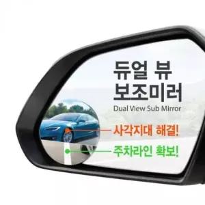 [CAR] 차량용 백미러 아이팝 보조 사이드미러 듀얼 뷰