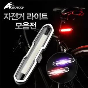 자전거 라이트/미등/후미등/전조등/LED/안전등/2컬러