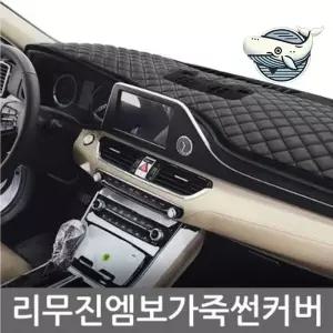대시보드 보호 커버 고급 가죽 리무진 스타일