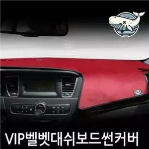 차량 대쉬보드 보호용 직조벨벳 썬커버 고급