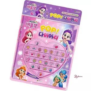 레인보우 팝잇 다이어리 스티커북 놀이북 버블잼 1P rst058