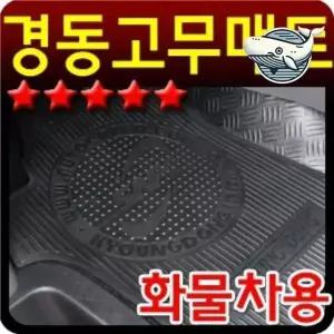 내마모성 차량용 발매트 고무 매트 2개 전용