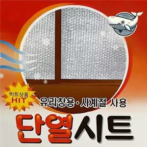 창문 보온단열 에어캡 롤형 단열 시트 냉난방