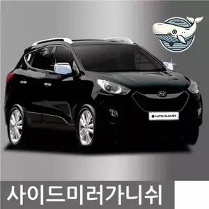 자동차 사이드미러 장식 몰딩 스타일리시 가니쉬