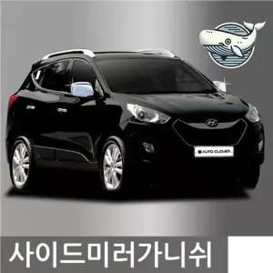 쏘울 사이드미러 장식 몰딩 2개 고급 차량용