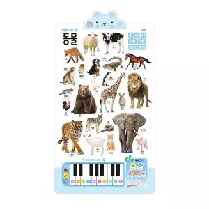 [보리보리/블루래빗]사운드차트-동물