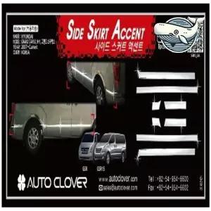그랜드스타렉스 크롬 사이드 스커트 자동차 외관