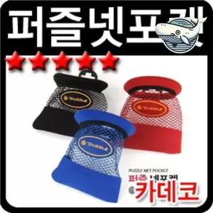 차량용 물품정리 망사 포켓 색상 소품 수납함