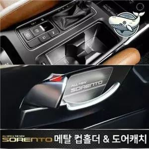 차량용 메탈 컵홀더 플레이트 고급스러운 컵홀더