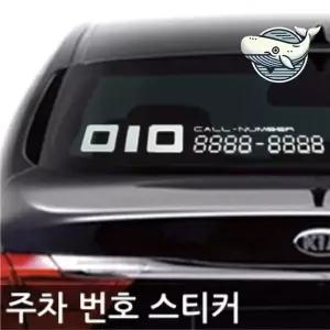 자동차 번호 스티커 차량 주차 라벨 개인화