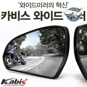 카비스 그랜드스타렉스 방수 와이드 미러 자동차