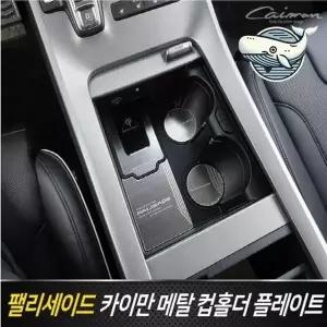 안전한 컵홀더 플레이트 차량용 메탈 컵받침