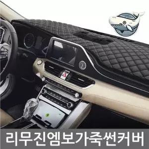 세련된 차량 대쉬보드 보호 커버 고급 가죽