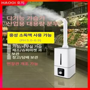 대용량 산업용 농업용분무 매장 업소용 안개 분무기