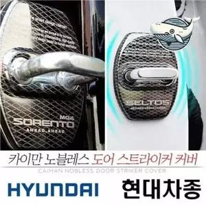부품 보호 커버 부식 방지 도어 스트라이커