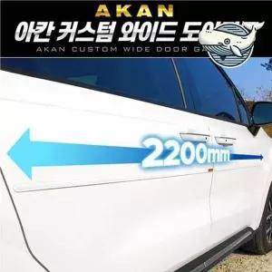 다용도 자동차 문 보호대 900mm 커스텀