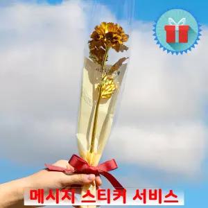 심플포장 메시지 골드 카네이션 한송이 꽃다발 스승의날 어버이날 감사선물