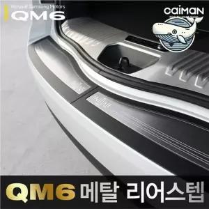 전용 트렁크 보호 리어스텝 메탈 스텝 바닥매트