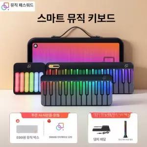 스마트 포터블 키보드 피아노 건반