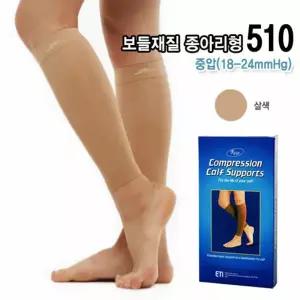 렉스타 압박용밴드 의료용 압박스타킹 510종아리형