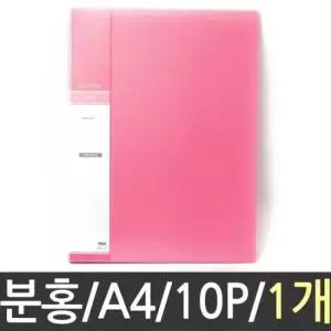 파일 현풍 칼라클리어화일 10P A4/분홍