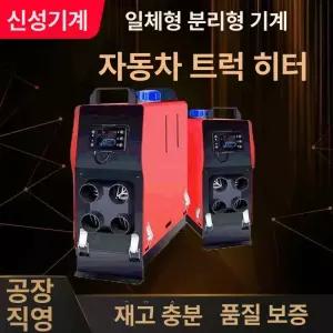 무시동히터 자동차 올인원 차량용 온풍기 24v 히터