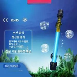수족관 uv등 어항 녹조 자외선 관상어 소독기