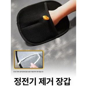정전기 방지 털 제거 장갑 강아지 펫 고양이 그루밍 애완동물 1개 청소 제모