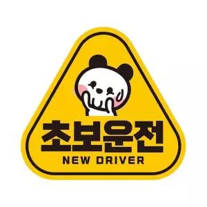 [알티피아]초보운전4 고휘도반사 자석 자동차스티커 14x13cm