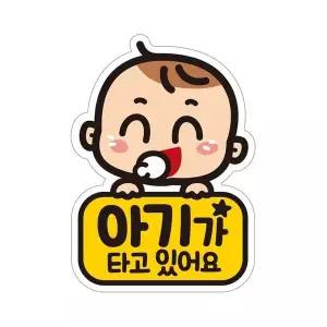 [에이치플러스몰]아기가타고있어요3 반사 자석자동차스티커 11x15.4cm