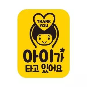[에이치플러스몰]THANK YOU 아이가 반사 자석자동차스티커 11x14.5cm