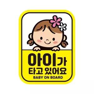 [에이치플러스몰]아이가타고 BABY3 반사 자석 자동차스티커 11x14.5cm
