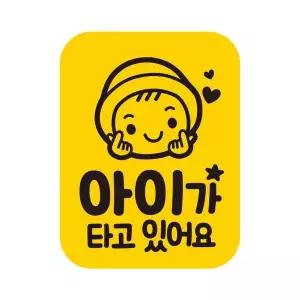 [에이치플러스몰]아이가타고있어요7 반사 자석자동차스티커 11x14.5cm