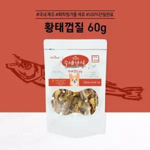 앱솔루트 수제간식 황태껍질 60g) 쿠키 수제간식