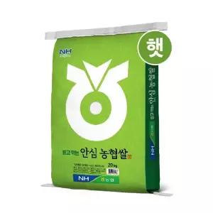 24년산 믿고 먹는 농협 안심쌀 20kg