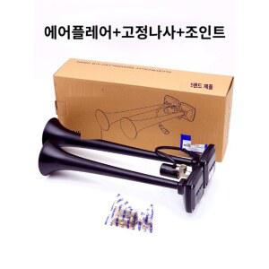전자혼 트럭 에어 소리 12v 에어크락션 에어혼 화물차