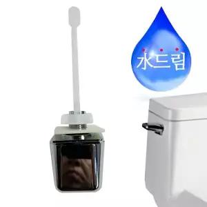 B수드림수전 양변기 교체용 측면겸용 사각핸들