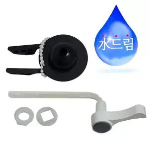 B수드림수전 양변기 고무덮게 일자핸들세트